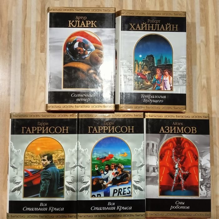 Шедевры фантастики. 5 книг