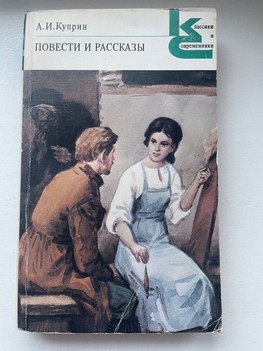 А.И. Куприн. Повести и рассказы