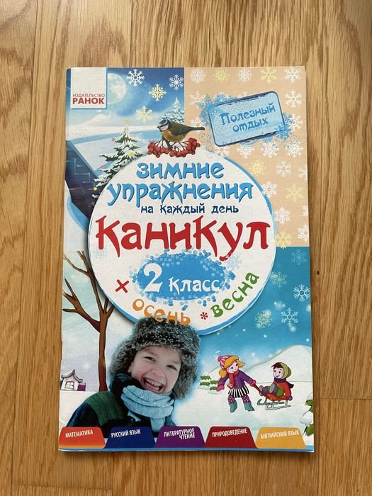 Новая рабочая тетрадь. Зимние упражнения