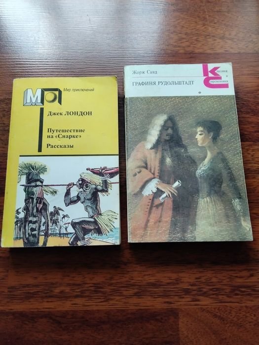 Д. Лондон. Книга