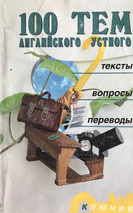 В. Каверина. 100 тем английского устного