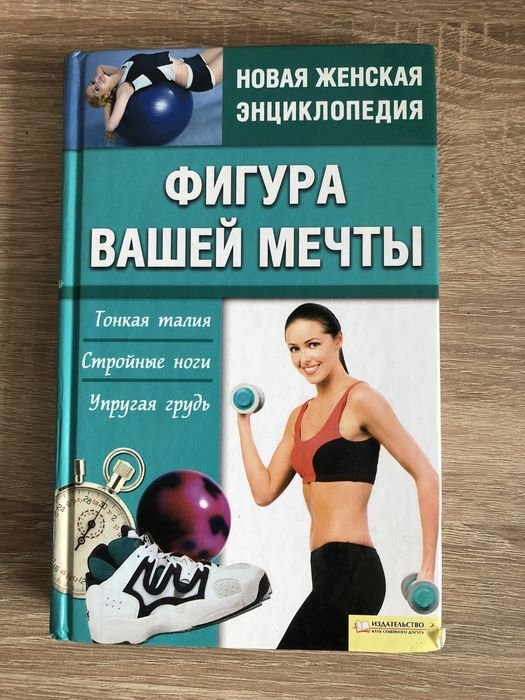 Фигура вашей мечты