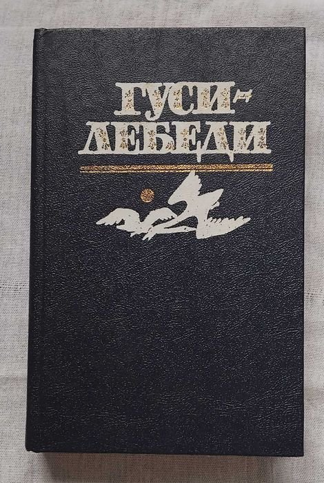 Гусилебеди. Фольклор для детей от колыбельных до былин