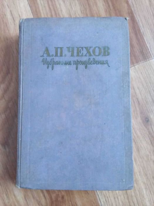 А.П. Чехов. Избранные произведения. Том 2