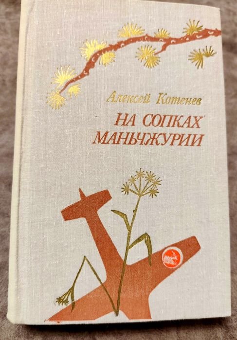 А.П. Чехов. На сопках Манчжурии
