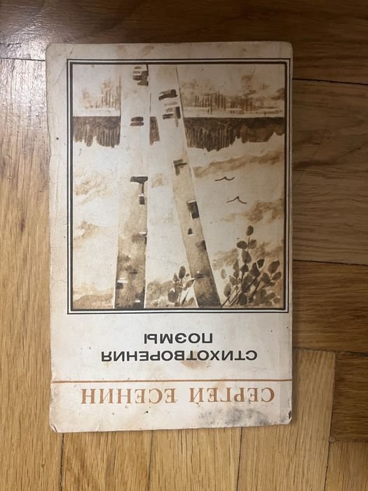 С.А. Есенин. Стихотворения
