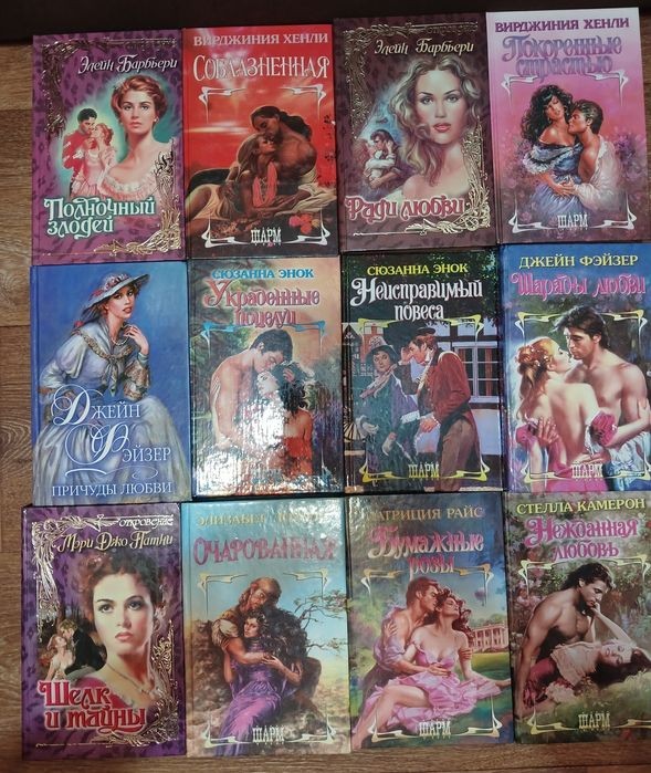 Любовные романы