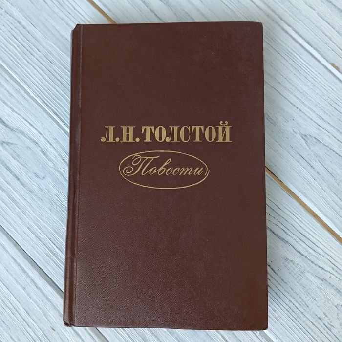 Л.Н. Толстой. Повести