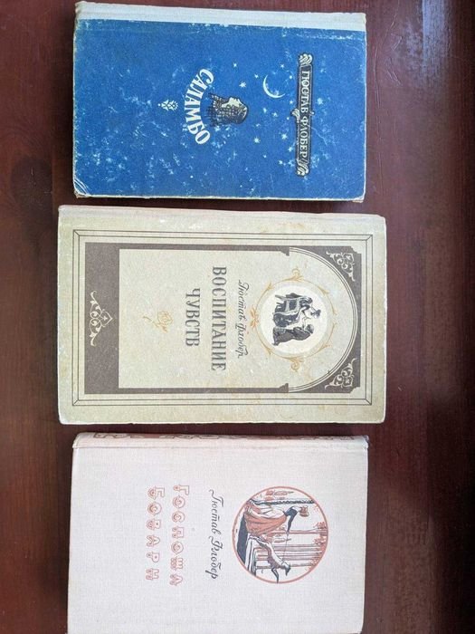 Г. Флобер. 3 книги