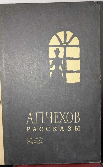 А.П. Чехов. Рассказы