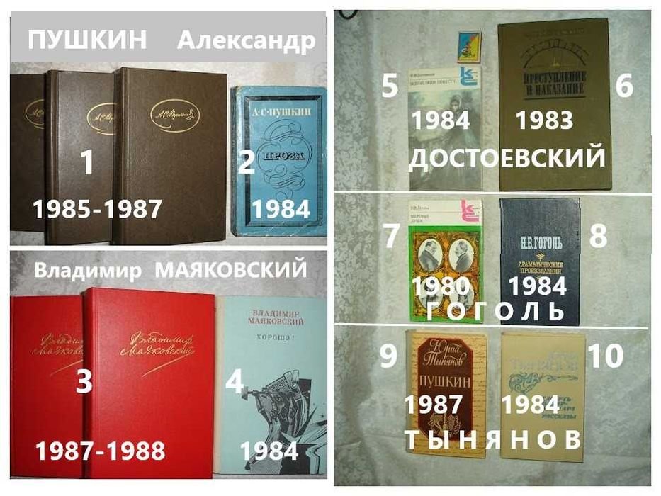 Классика. Достоевский, Гоголь, Тынянов, Пушкин, Маяковский