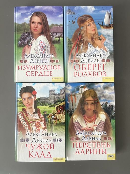 А. Девиль. Книги Александра Девиль