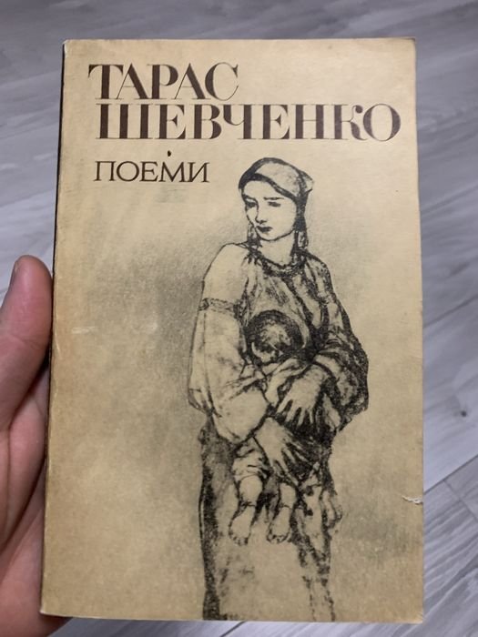 Т. Шевченко. Поэмы