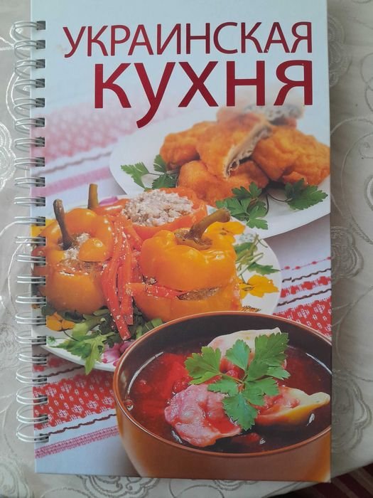 Фотоальбом. Украинская кухня