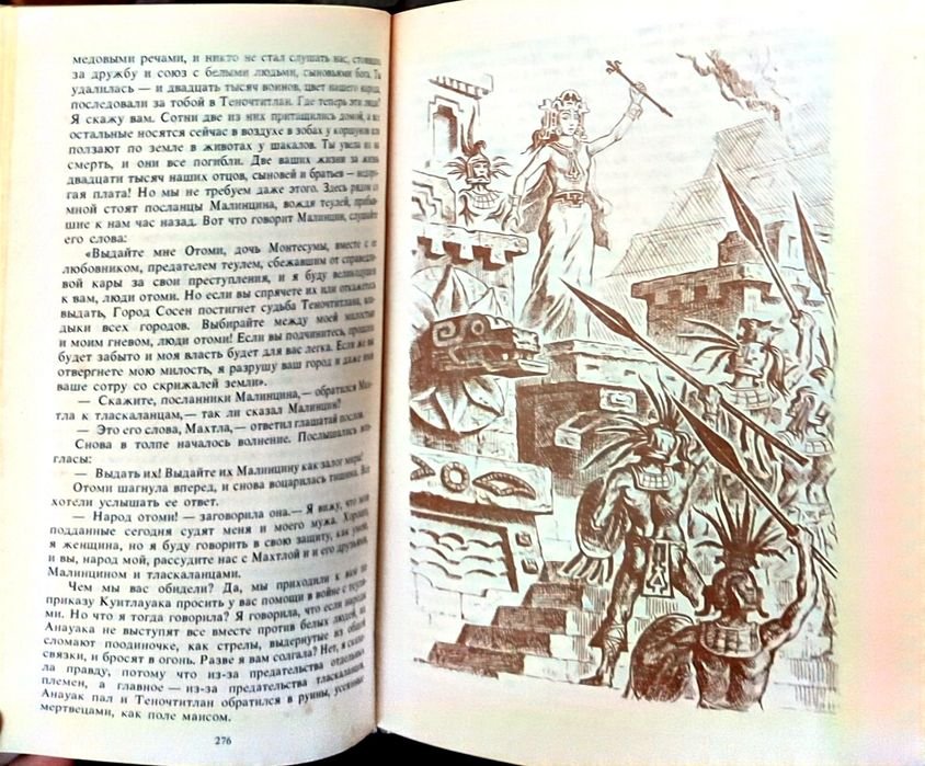 Г.Р. Хаггард. Дочь Монтесумы