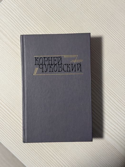 К. И. Чуковский. Критические рассказы. Том 2