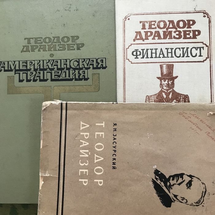 Т. Драйзер. Комплект книг