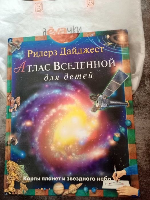 Атлас Вселенной для детей