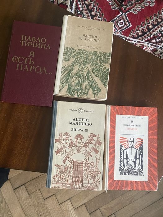 М. Рыльский. Классическая украинская поэзия