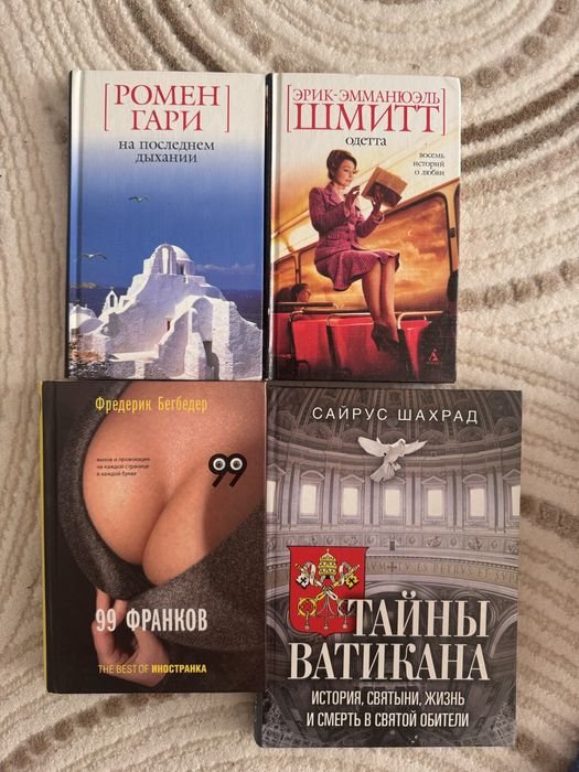 Э.Э. Шмитт. Одетта