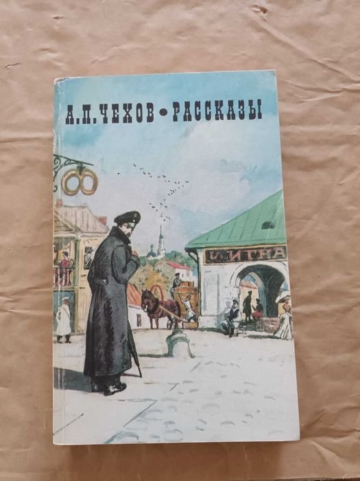 А.П. Чехов. Рассказы