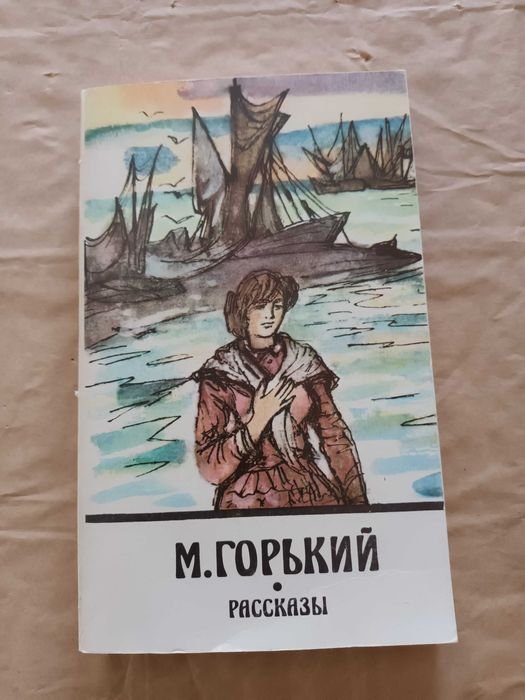 М. Горький. Рассказы