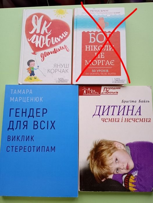 Януш Корчак. Ребенок вежливый и невежливый