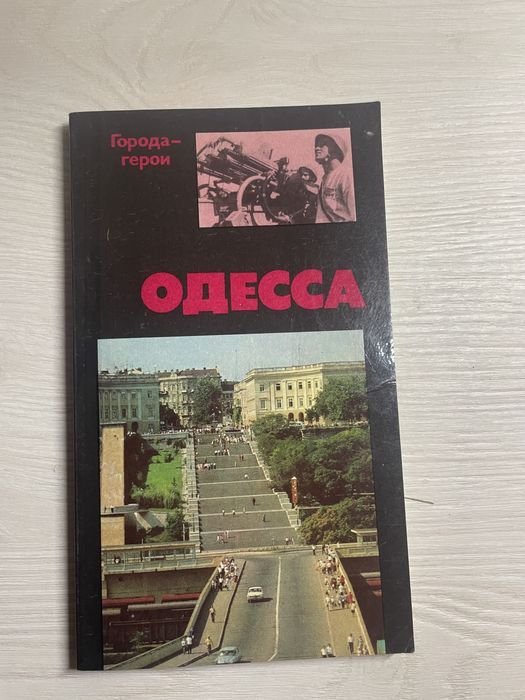 Ю. Усыченко. Одесса