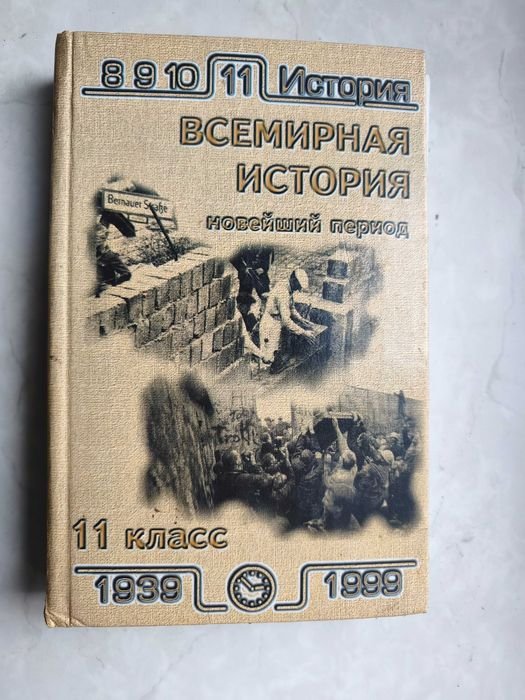 Всемирная история. Новейший период