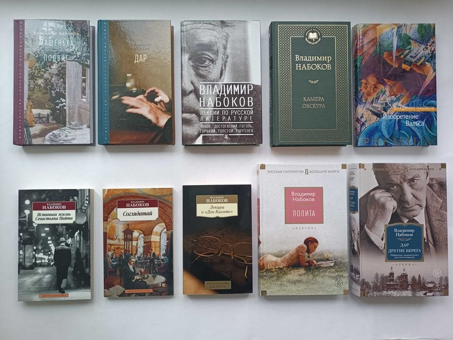 В. В. Набоков. Камера обскура. Король, дама, валет. Соглядатай Дар