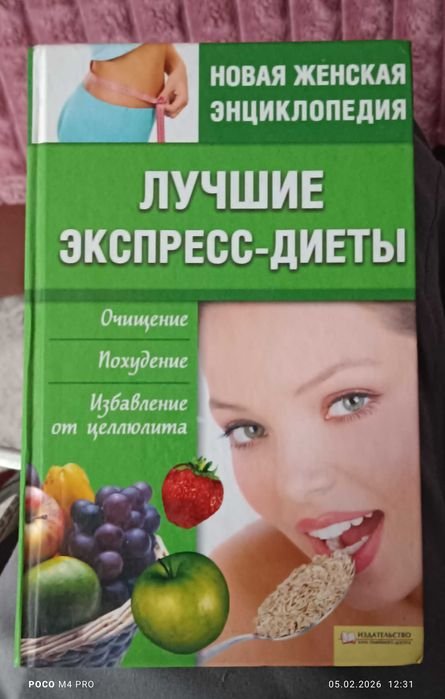 Лучшие экспрессдиеты