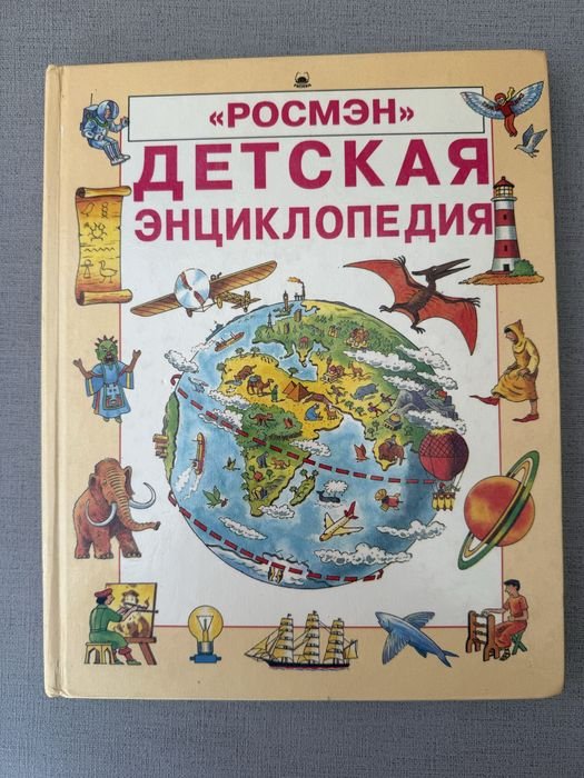 Детская энциклопедия. Наша планета. Люди. История. Наука. Жизнь природы