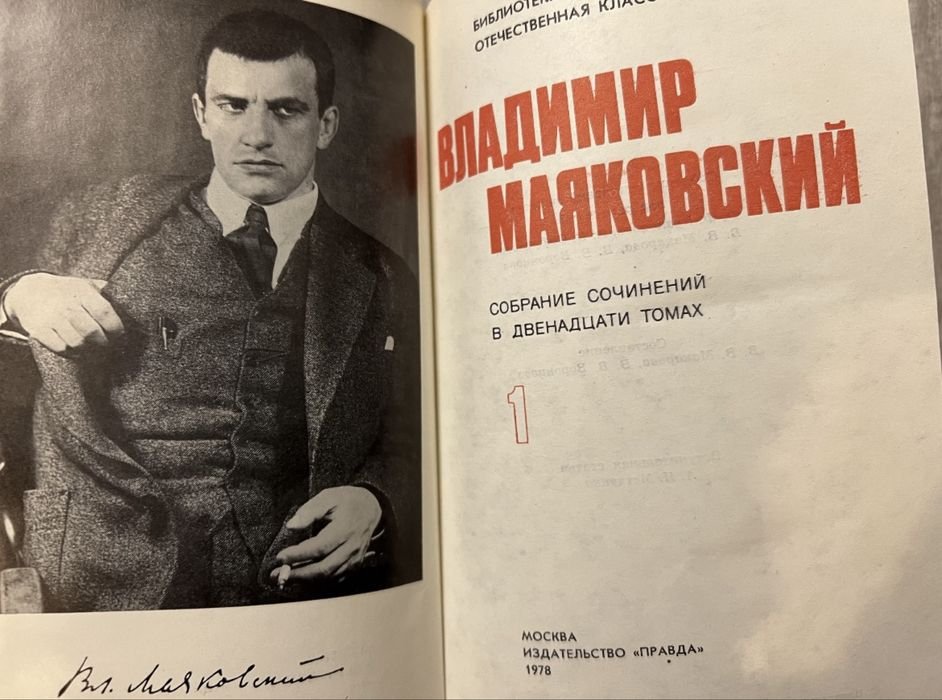 В.В. Маяковский. Творения