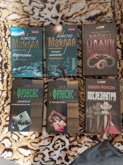 А. Маклин. Почерк мастера