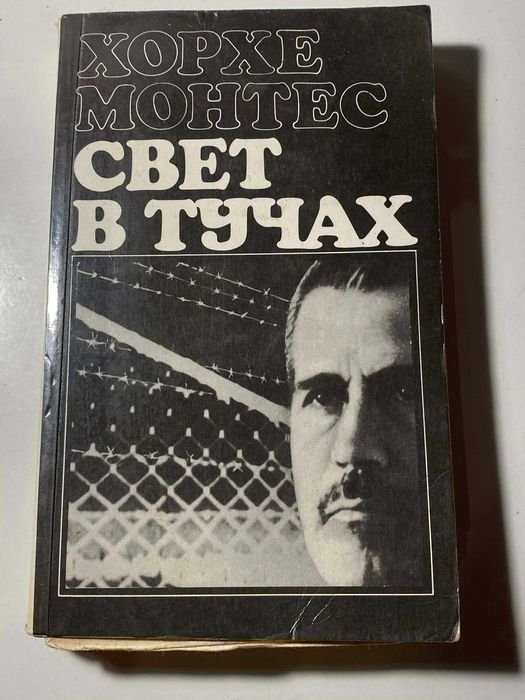 Х. Монтес. Свет в облаках