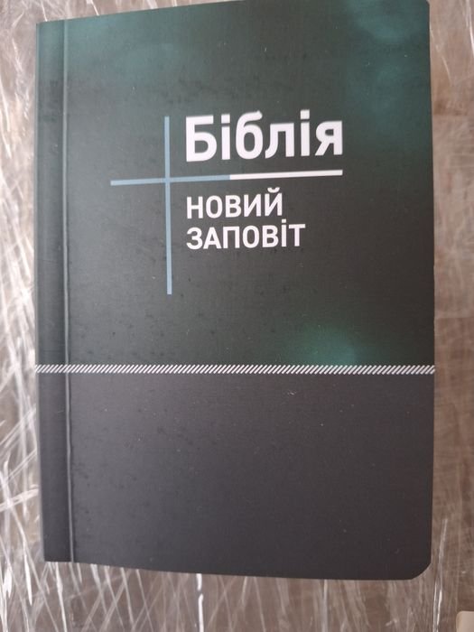 И. Огиенко. Библия. Новый завет