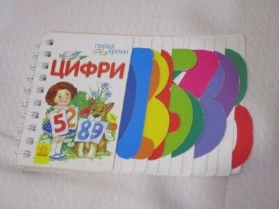Книжка Цифры