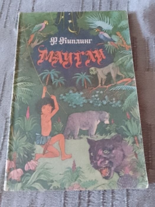 Р. Киплинг. Маугли
