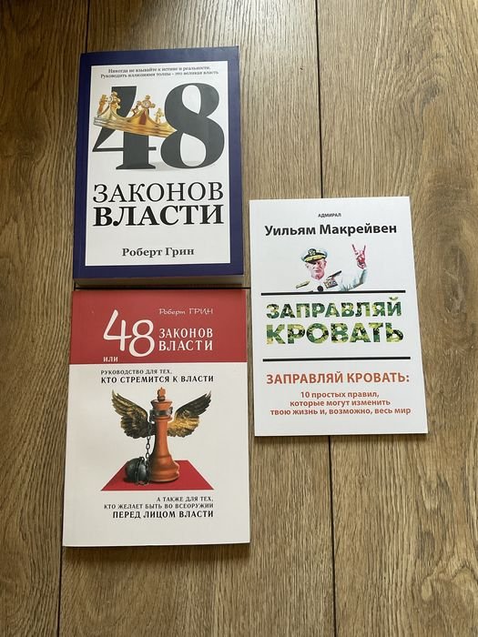 Р. Грин. 48 законов власти