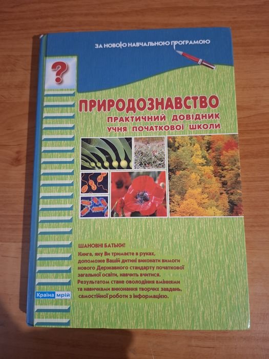 Природоведение
