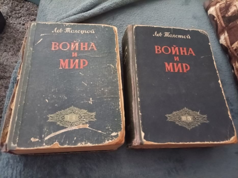 Л.Н. Толстой. Война и мир