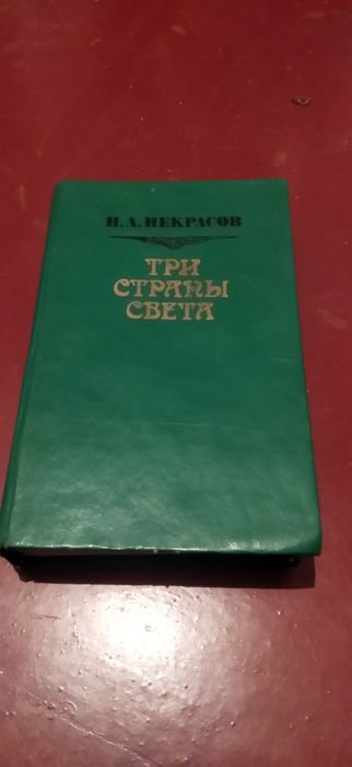 М.Ю. Лермонтов. Три страны света