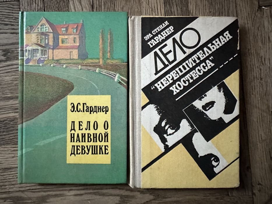 Э.С. Гарднер. Детективы