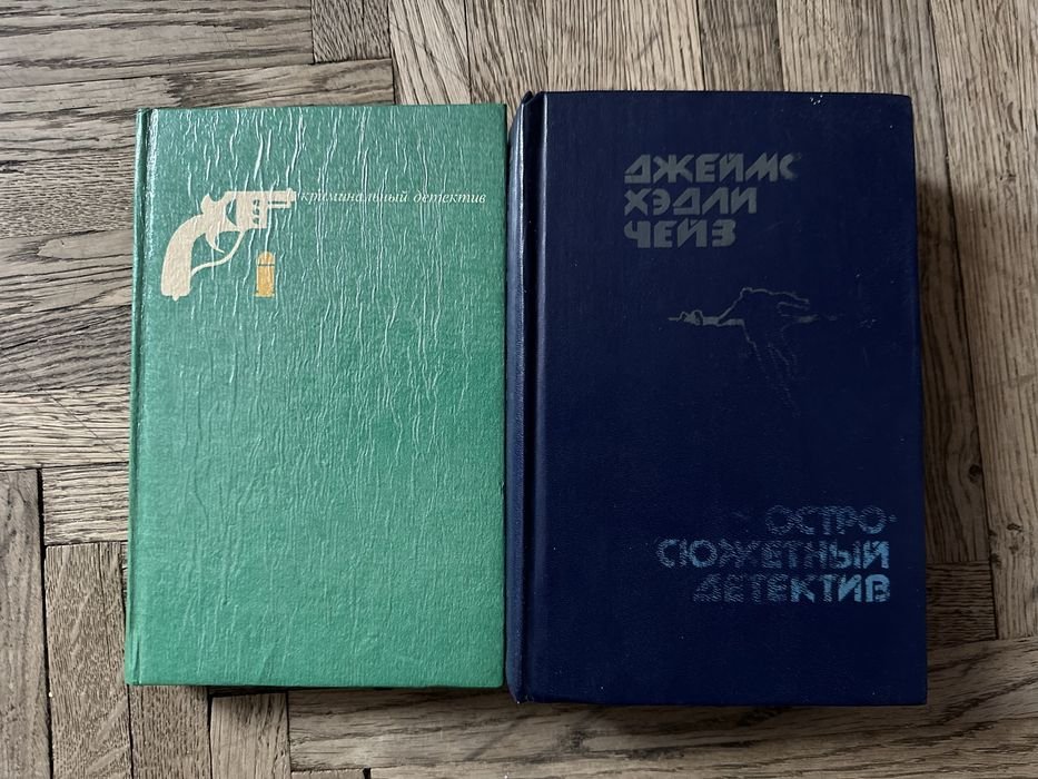 Д.Х. Чейз. Детективи