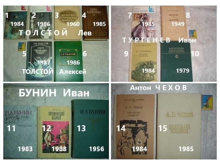 Л.Н. Толстой, И.С. Тургенев, А.И. Бунин, А.П. Чехов. Комплект книг