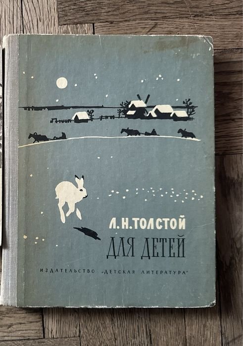Л.Н. Толстой. Для детей