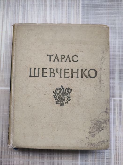 Т. Шевченко. Тарас Шевченко