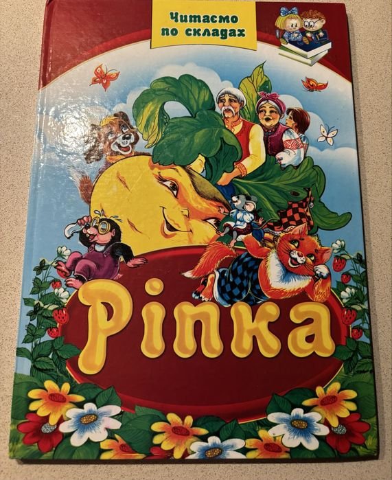 Рипка