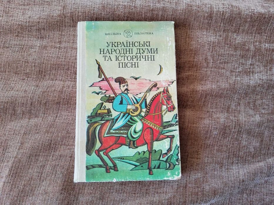 Русские народные думы и исторические песни