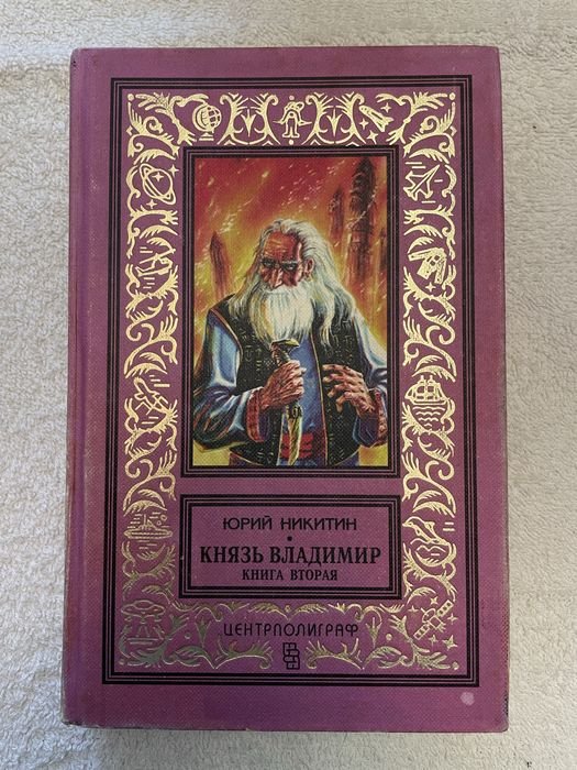 Ю. Никитин. Собрание книг